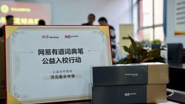 教育部發“小紅花”了！來函感謝網易有道助力教育信息化建設