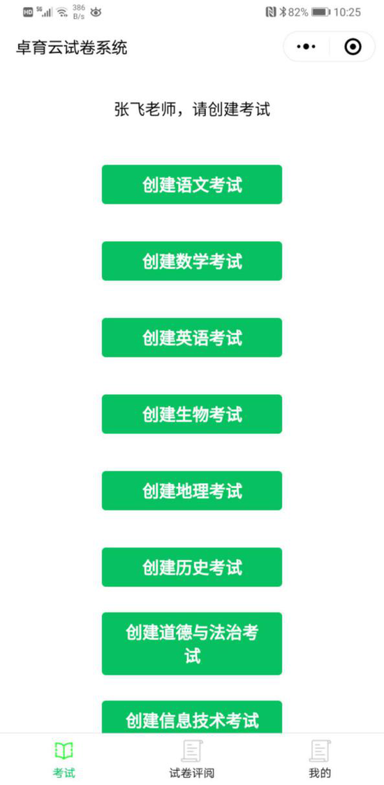疫情期間學校教學工作如何展開？卓育云線上考試系統來幫你