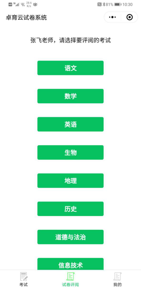 疫情期間學校教學工作如何展開？卓育云線上考試系統來幫你