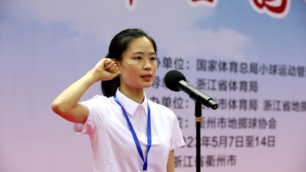 2023年全國擲球錦標賽開幕式在衢州職業技術學院舉行