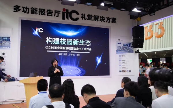 【構建校園新生態】保倫電子itc《2020年中國智慧校園白皮書》正式發布