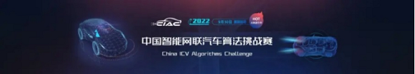 新石器无人车校企联合创佳绩！ 喜获2022中国智能网联汽车算法挑战赛多项荣誉