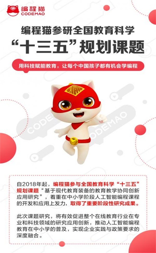 第三届中国智能教育大会即将召开，编程猫与中国人工智能学会共同举办中小学智能与科技教育论坛