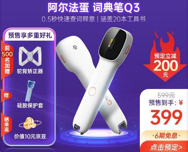 618消費者囤貨更理性，為何阿爾法蛋爆款詞典筆讓家長搶下單