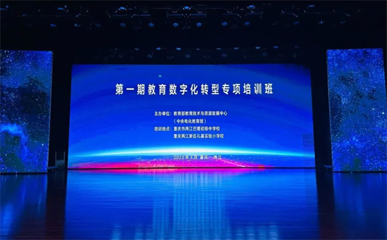 威盛創造栗助力全國第一期教育數字化轉型專項培訓成功舉辦