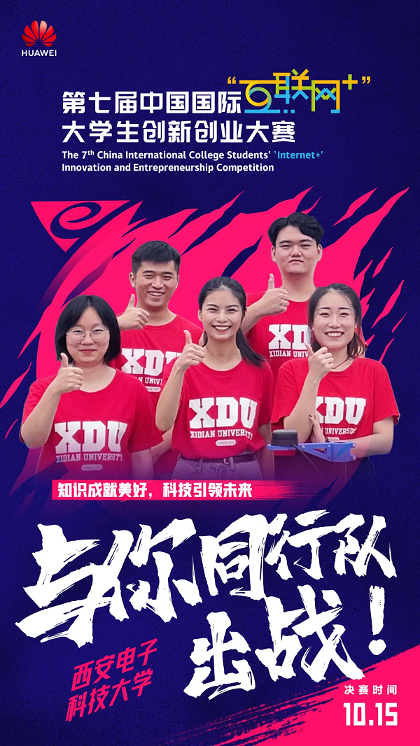 唱響青春的號角，第七屆中國國際“互聯網+”大學生創新創業大賽總決賽即將開啟！