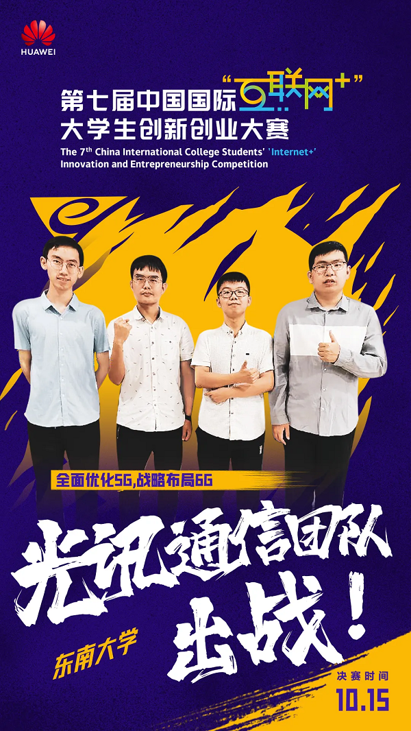 唱響青春的號角，第七屆中國國際“互聯網+”大學生創新創業大賽總決賽即將開啟！