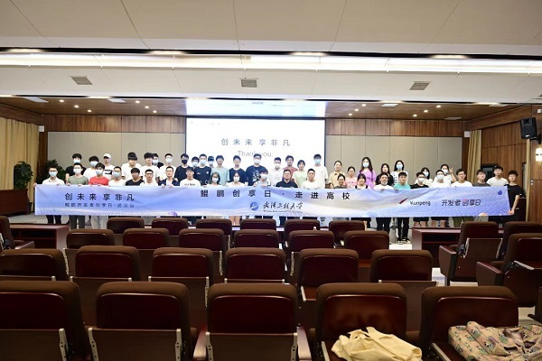 鯤鵬創享日·走進高校(武漢)圓滿收官，助力人才生態不斷壯大
