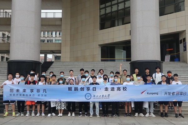 鯤鵬創享日·走進高校(武漢)圓滿收官，助力人才生態不斷壯大