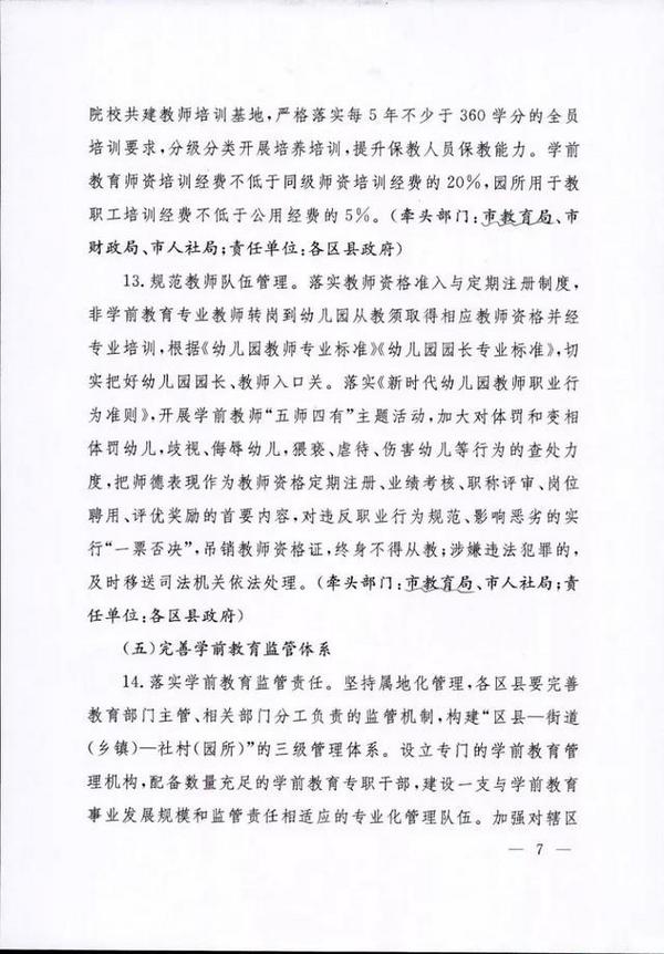 蘭州市將提高普惠性民辦幼兒園補助標準