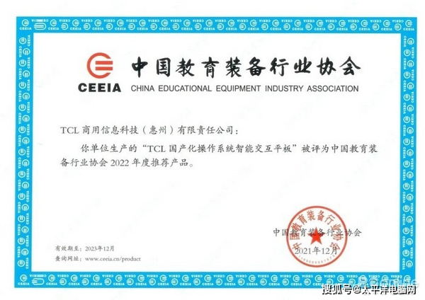 TCL商用荣获双料年度大奖，赋能办公+教育数字化