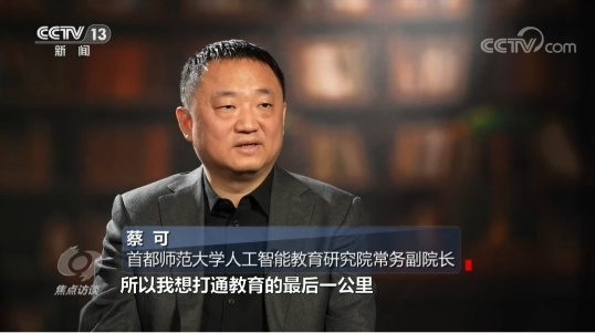 打通“最后一公里”！三諾創而新智慧教育登錄《焦點訪談》