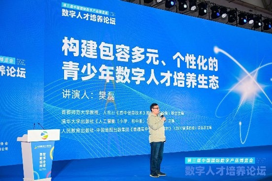 第六届数字中国建设峰会·第三届中国国际数字产品博览会·数字人才培养分论坛成功举办