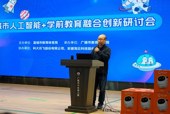 推動學前教育高質量發展 宣城市舉辦“人工智能+學前教育”融合創新研討會