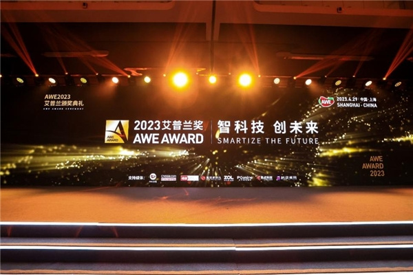 小尋首秀AWE2023，成功斬獲艾普蘭獎！