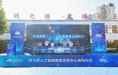 威盛教育加速布局：濟南市歷下區首個人工智能教育示范中心落地啟動！