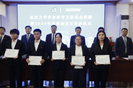 可喜安董事长朴杰出席朴杰教育发展基金2024年度奖助项目发放仪式
