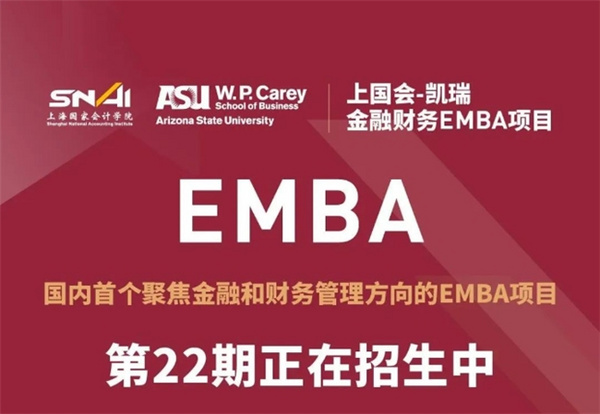免统考的金融财务EMBA:赋能未来的高端教育