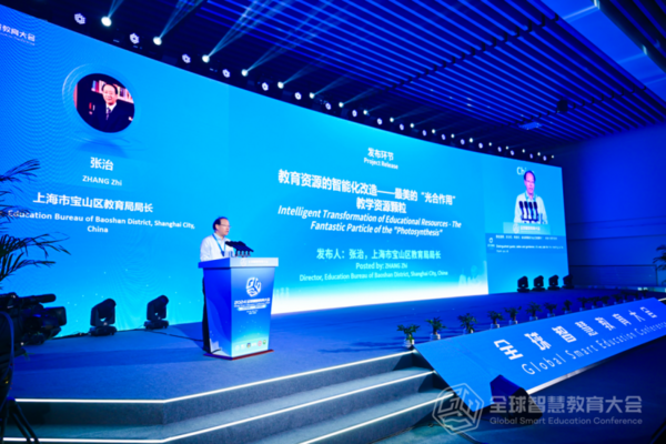 2024全球智慧教育大會成果發布，網龍教育資源產品“最美顆?！币龑＜覠嶙h