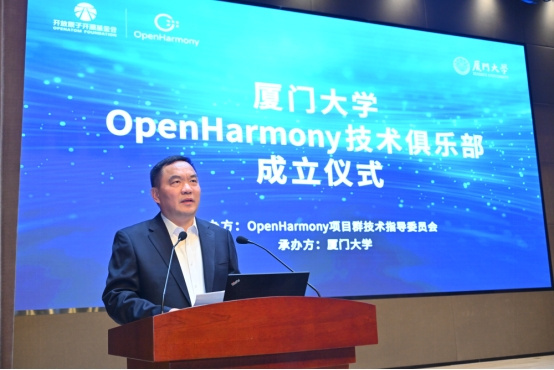 廈門大學OpenHarmony技術俱樂部開創“1+N”新模式，加速推動產學研融合