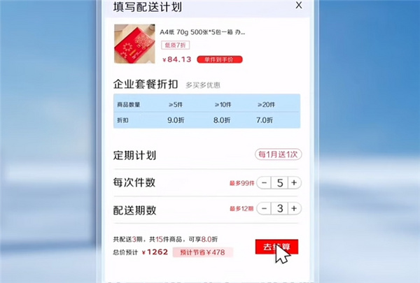 京東在業內首創“企業計劃購”，助力實現企業采購“0庫存”精益管理