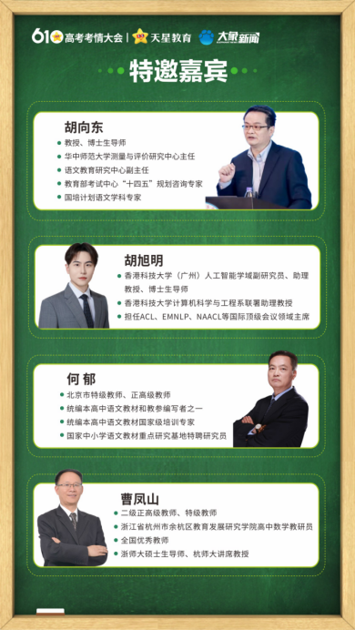 每年6月10日，锁定高考趋势——2025高考考情大会即将举办！