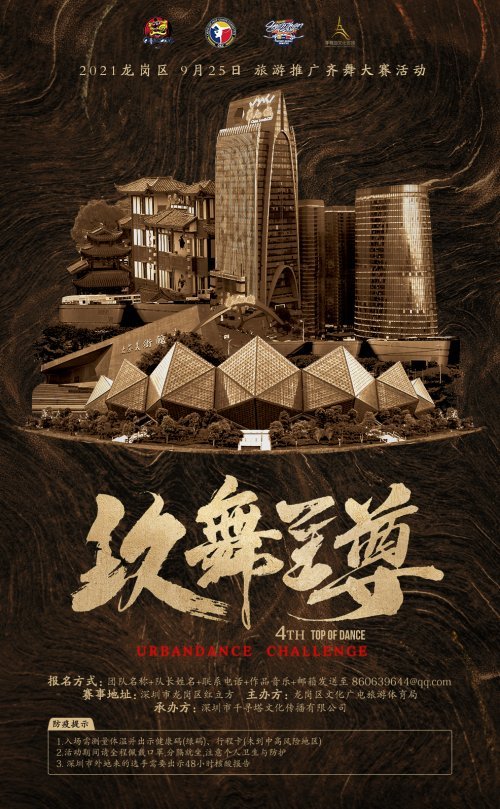 热爱制燥《玖舞至尊》旅游推广齐舞大赛来袭
