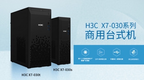 新華三搭載第 12 代英特爾? 酷睿? 處理器的商用終端新品亮相