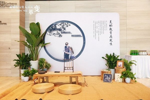 伊顿纪德品牌联合上海市教育学会举办新课程与育人方式变革——“星校长”论坛