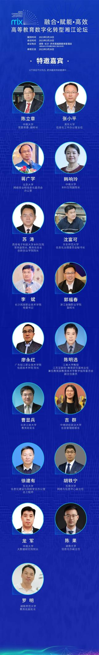 关于举办高等教育数字化转型湘江论坛的通知