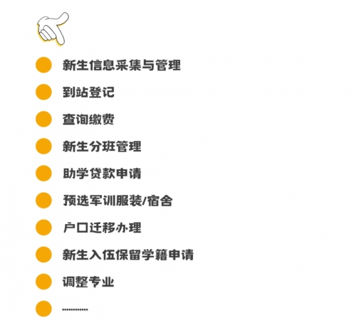 秋季迎新不發愁，只需get強智科技智慧迎新方案！