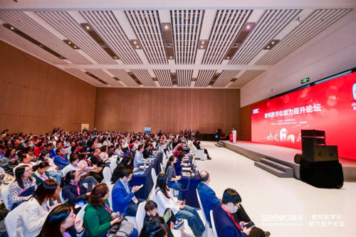 中國高等教育學會聯合希沃舉辦教師數字化能力提升論壇