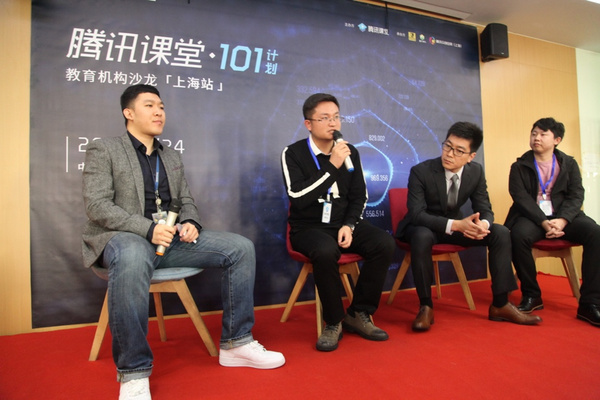騰訊課堂機構沙龍上海站開講 詳解線上教育三大核心