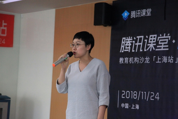 騰訊課堂機構沙龍上海站開講 詳解線上教育三大核心