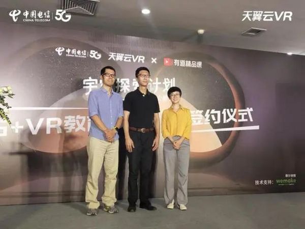 “天翼云VR”游火星,电信助力智慧教育,未来课堂还会远吗?