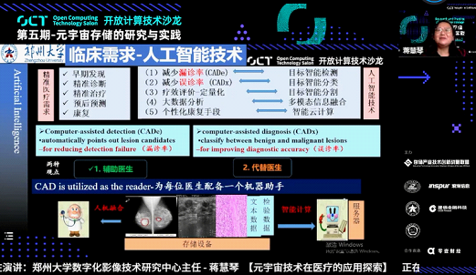 鄭州大學蔣慧琴：人機融生，打造醫療元宇宙