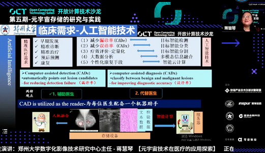 郑州大学蒋慧琴：人机融生，打造医疗元宇宙