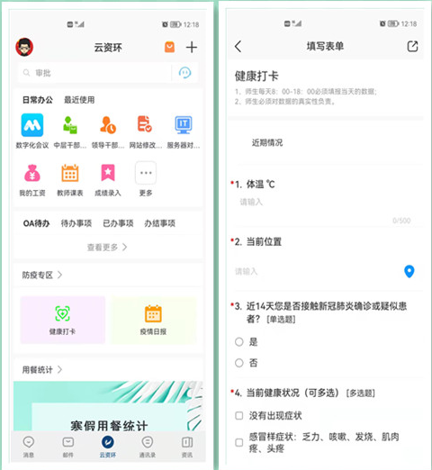 “云”上構建校園疫情防線 ——華為云助力蘭資環信息化手段精準防疫