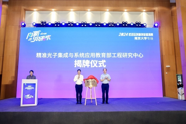 “向新·向未來”2024武進區創新創業邀請賽——南京大學專場活動圓滿舉行
