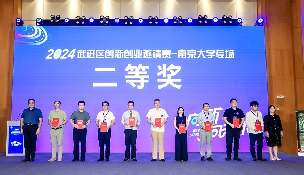 “向新·向未来”2024武进区创新创业邀请赛——南京大学专场活动圆满举行