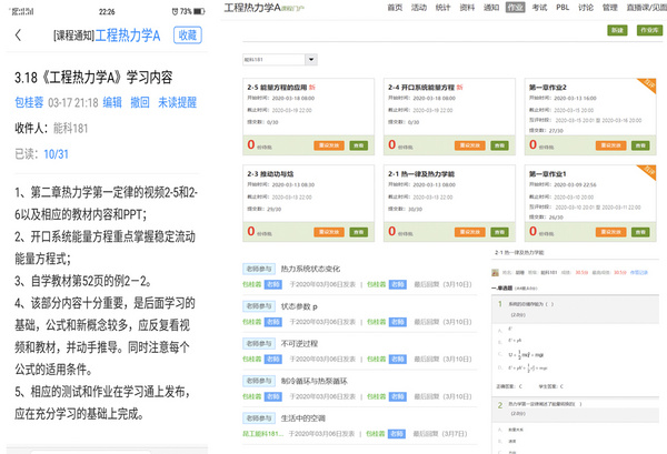 昆明理工冶能學院新能源科學與工程專業積極推進在線教學