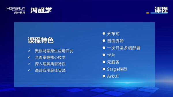 潤開鴻發布“鴻通學”品牌及企業鴻蒙原生應用一站式賦能及開發服務