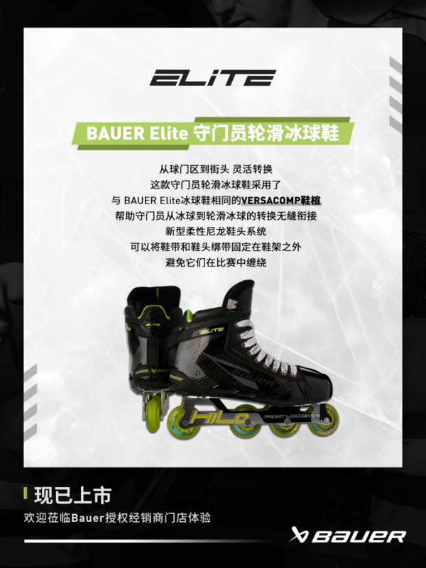 新品 | Bauer Mission轮滑冰球鞋上新
