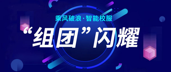 谁能傲视ISUE？多家智能校服平台合伙人强势来袭，组团列席！