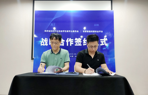 引導校服企業加快改革，陜西學生裝專業委員會召開智能校服產業升級研討會