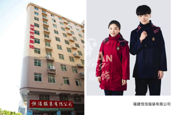 數字化發展行穩致遠，中國校服十大品牌福建恒浩加入欽家智能校服平臺