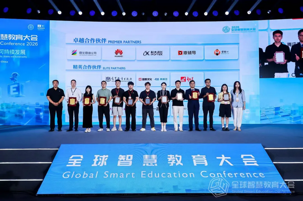 网龙携多项教育成果亮相2026全球智慧教育大会，以AI赋能全球教育发展