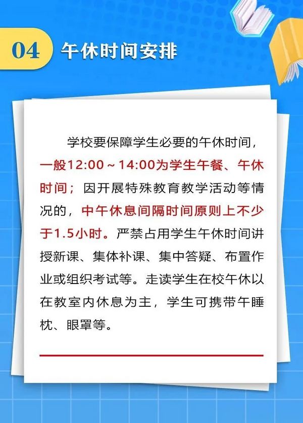 成都中小學“作息令”將在四川省各地各校推廣