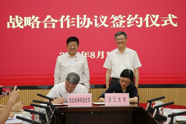 浙江大學與西北農林科技大學簽訂戰略合作協議