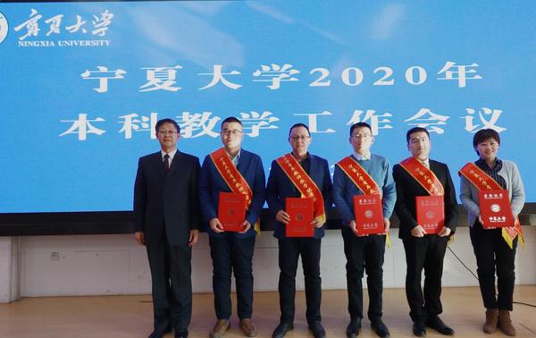 宁夏大学召开2020年本科教学工作会议